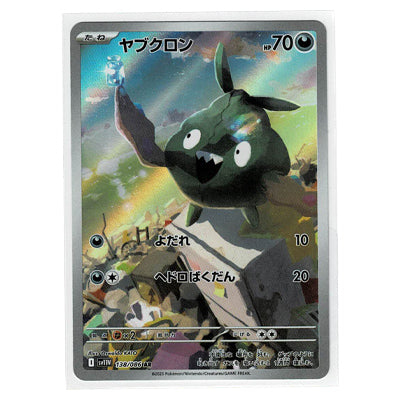 Trubbish Sv11w 138/086 AR