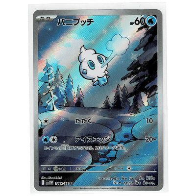 Vanillite Sv11w 108/086 AR
