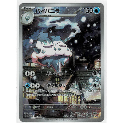 Vanilluxe Sv11w 110/086 AR