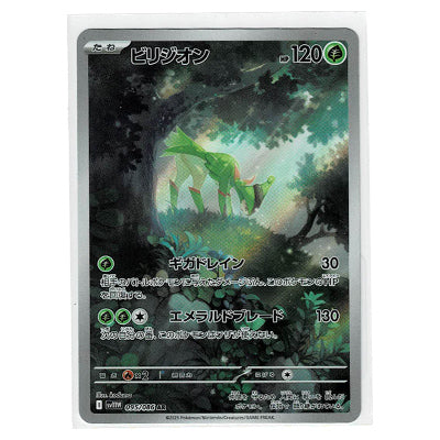 Virizion Sv11w 095/086 AR
