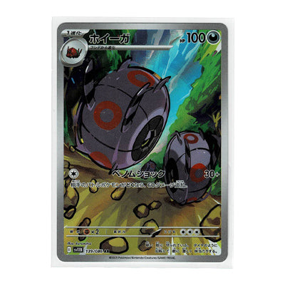 Whirlipede Sv11b 139/086 AR