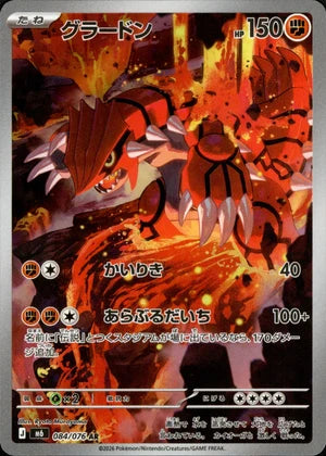 Groudon M6 084/076 AR