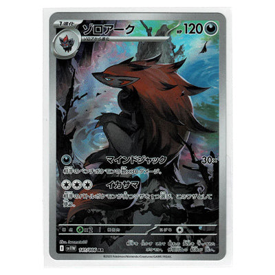 Zoroark Sv11w 141/086 AR
