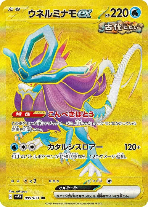 Acquecrespe ex Sv5k 099/071 UR