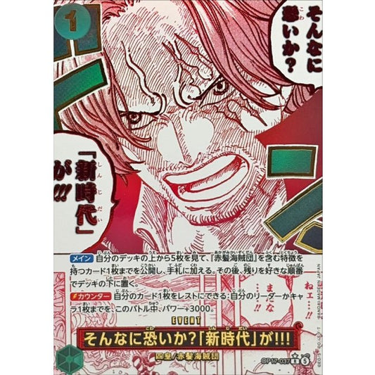 Are You That Afraid Of The New Era OP17-037 R V.2