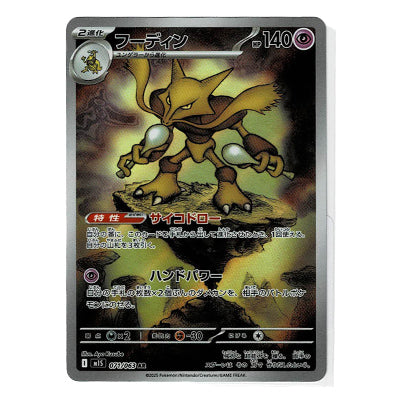 Alakazam M1s 071/063 AR