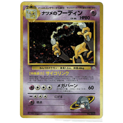 Sabrina's Alakazam Lv44 No 065 Holo CGY