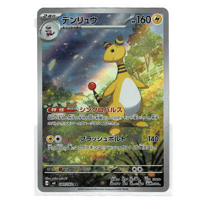 Ampharos M4 088/083 AR