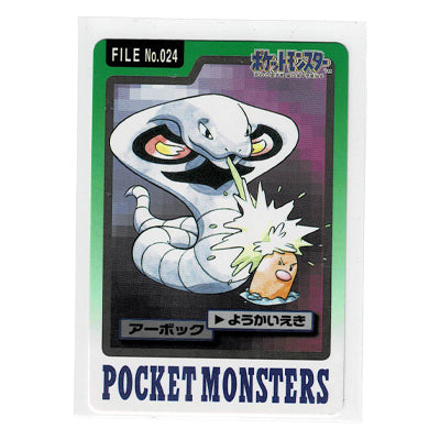Cardass Arbok File N 024