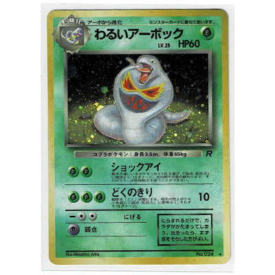 Dark Arbok Lv25 No 024 Holo Team Rocket