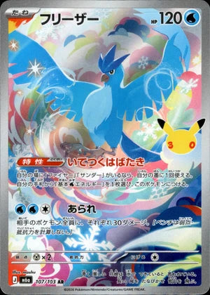 Articuno M6a 106/103 AR