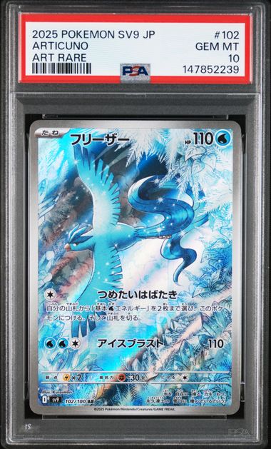Articuno PSA10 Sv9 102/100 AR
