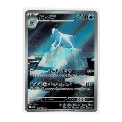 Beartic Sv11b 114/086 AR