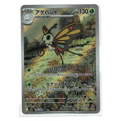 Beautifly M2a 194/193 AR