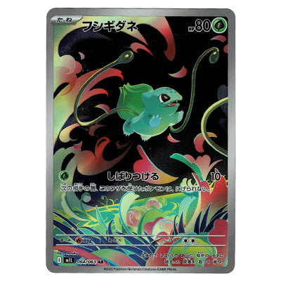 Bulbasaur M1l 064/063 AR