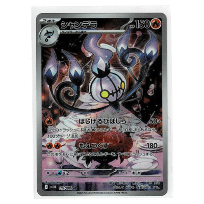 Chandelure Sv11b 102/086 AR