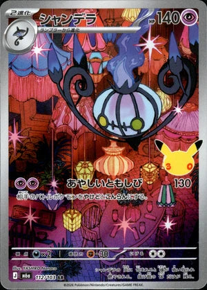Chandelure M6a 112/103 AR