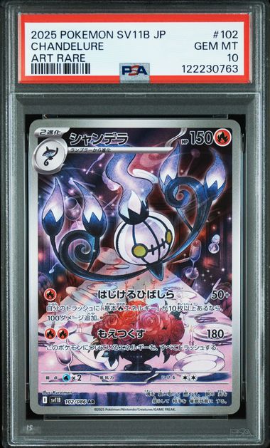 Chandelure Art Rare PSA10 Sv11B 102/086 AR