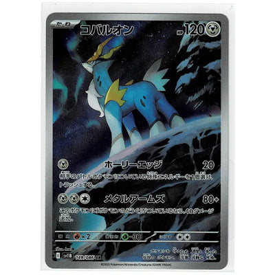 Cobalion Sv11b 149/086 AR