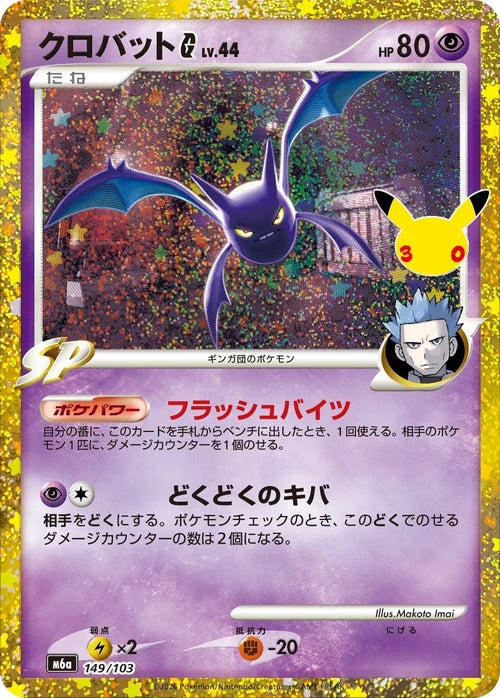 Crobat G  M6a 149/103