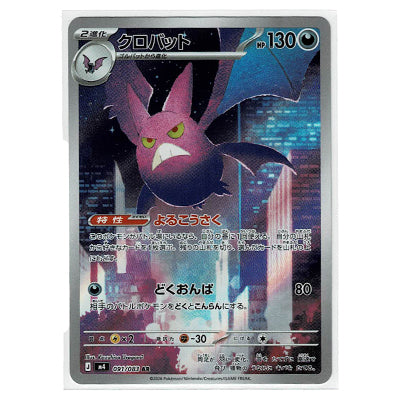 Crobat M4 091/083 AR