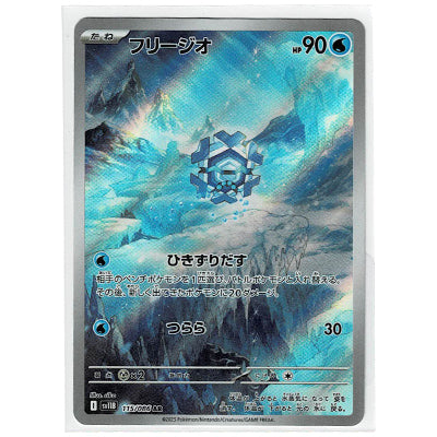 Cryogonal Sv11b 115/086 AR