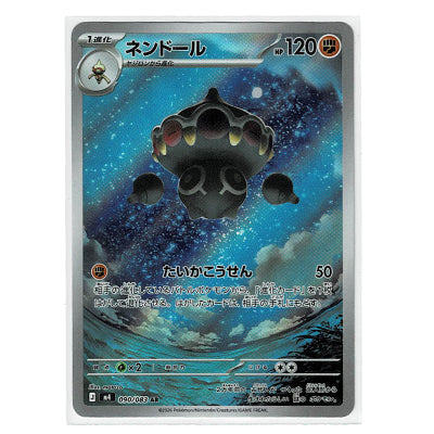 Claydol M4 090/083 AR