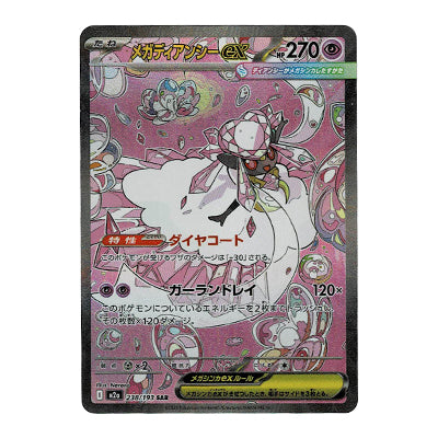 Mega Diancie Ex M2a 238/193 SAR
