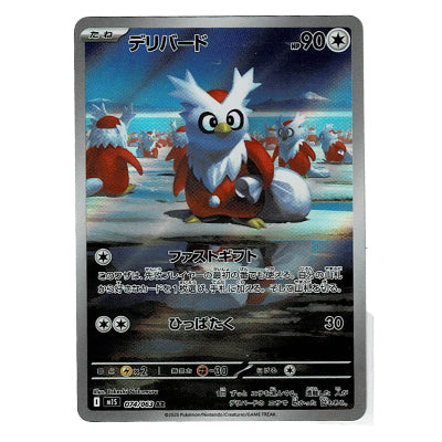 Delibird M1s 074/063 AR