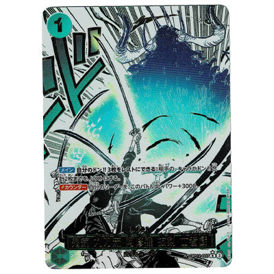 Demon Aura Nine Sword Style Asura Blades Drawn Dead Man's Game OP12-037 R V.2