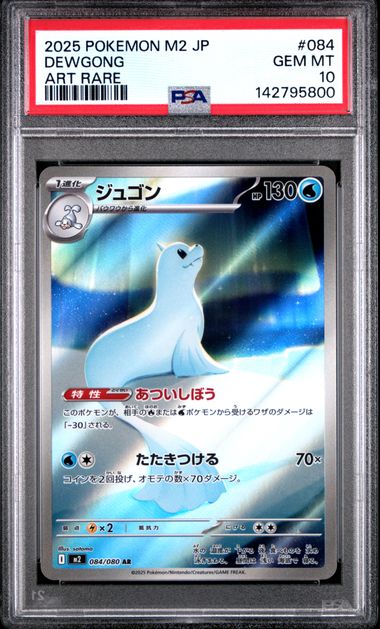 Dewgong PSA10 M2 084/080 AR