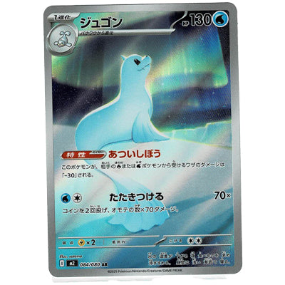 Dewgong M2 084/080 AR