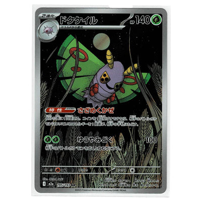 Dustox M2a 195/193 AR