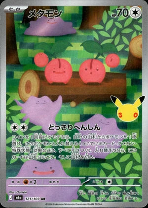 Ditto M6a 121/103 AR