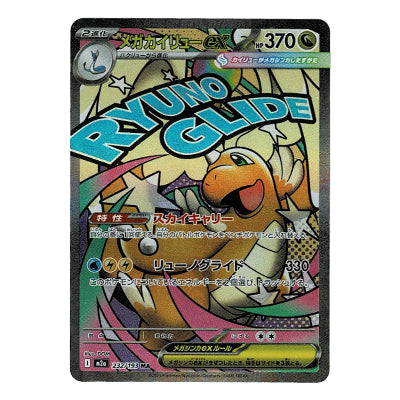 Mega Dragonite Ex M2a 232/193 MA