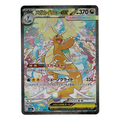 Mega Dragonite Ex M2a 246/193 SAR