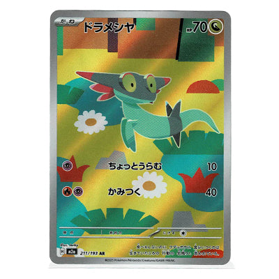 Dreepy M2a 211/193 AR