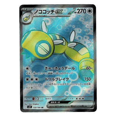 Dudunsparce Ex Sv9 120/100 SR