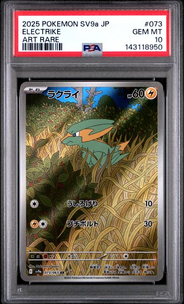 Electrike PSA10 Sva9 073/063 AR
