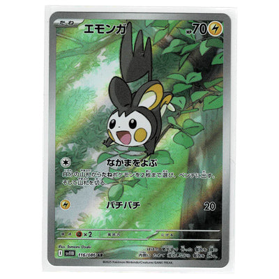 Emolga Sv11b 116/086 AR