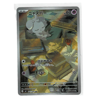 Espurr M3 087/080 AR