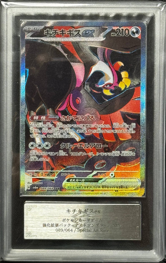 Fezandipiti Ex ARS 10+ Sv6a 089/064 SAR