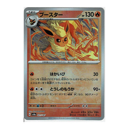 Flareon Masterbal Holo Reverse sv8a 021/187