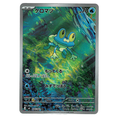 Froakie M4 086/083 AR