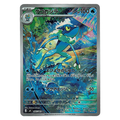 Frogadier M4 087/083 AR