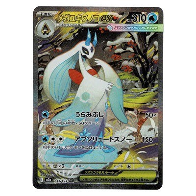 Mega Froslass Ex M2a 233/193 SAR