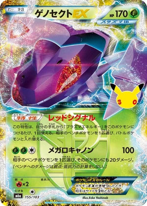 Genesect EX M6a 155/103