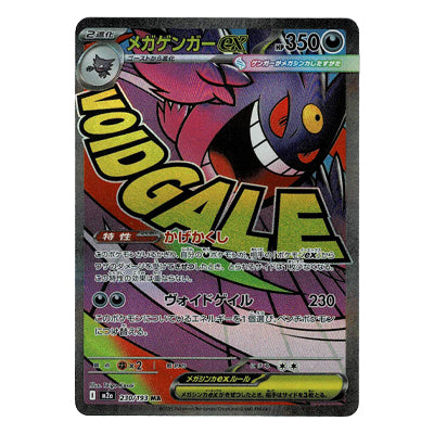 Mega Gengar Ex M2a 230/193 MA