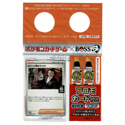 Giovanni Team Rocket Promo Coffe BOSS 270/SV-P