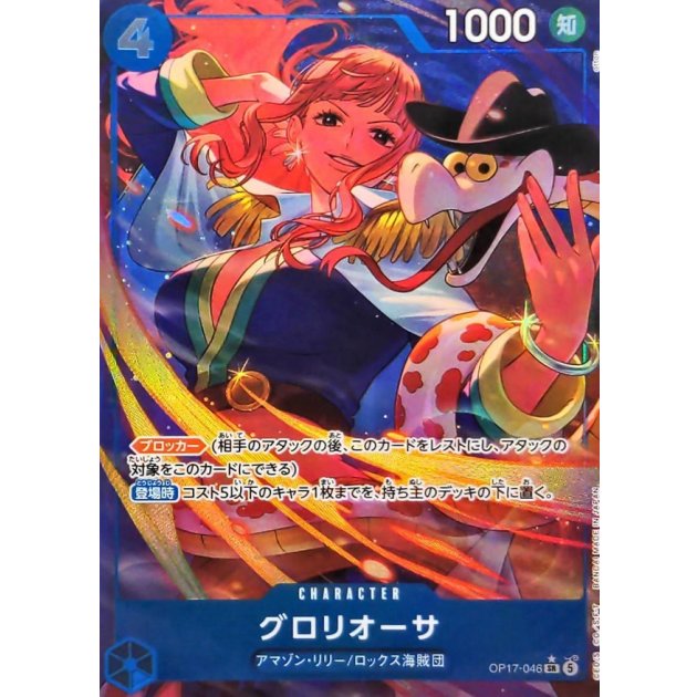 Gloriosa OP17-046 V.2